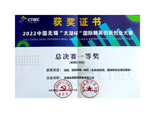 2022中国无锡“太湖杯”国际精英创新创业大赛